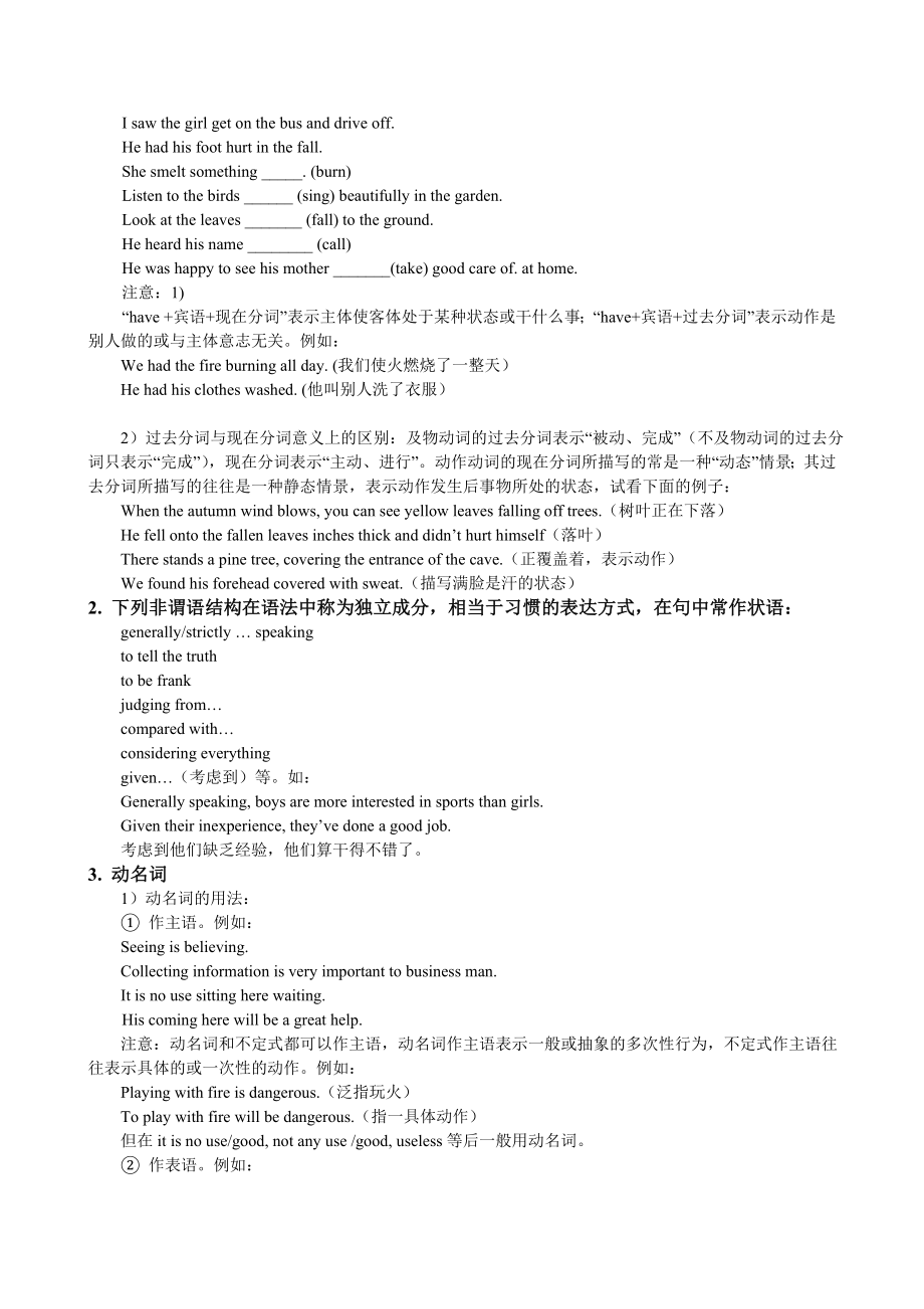 动词ing形式及过去分词.doc_第3页