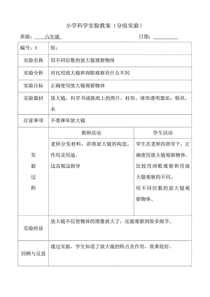 六级下册科学实验教案免费下载.doc