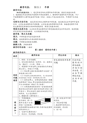 初二数学教案.doc