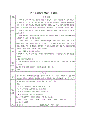 人教版小学语文教案《梅花魂》教学设计.doc