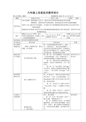 小学信息技术教案9成长共分享.doc