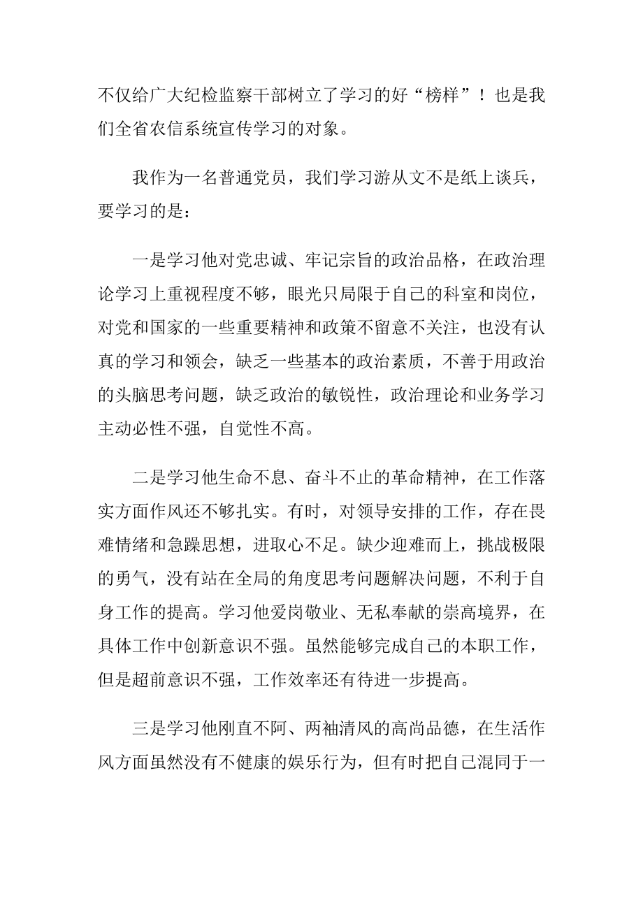 向游从文学习心得体会.doc_第2页