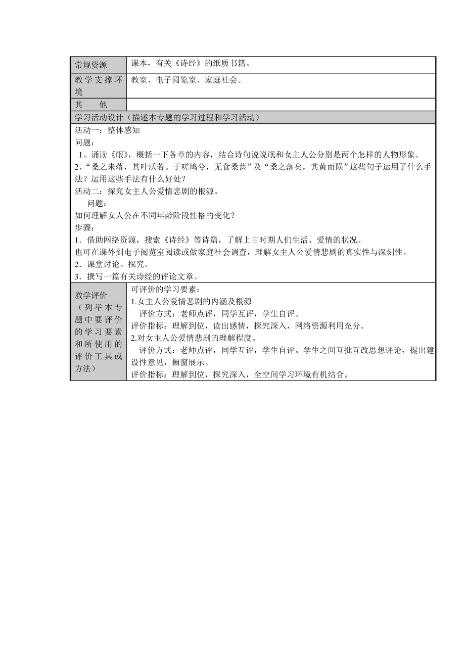 高中语文第二单元主题设计遥远的诗情练习新人教版.doc_第3页