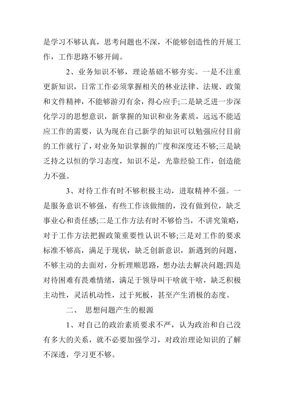 个人两学一做对照检查材料.doc_第2页