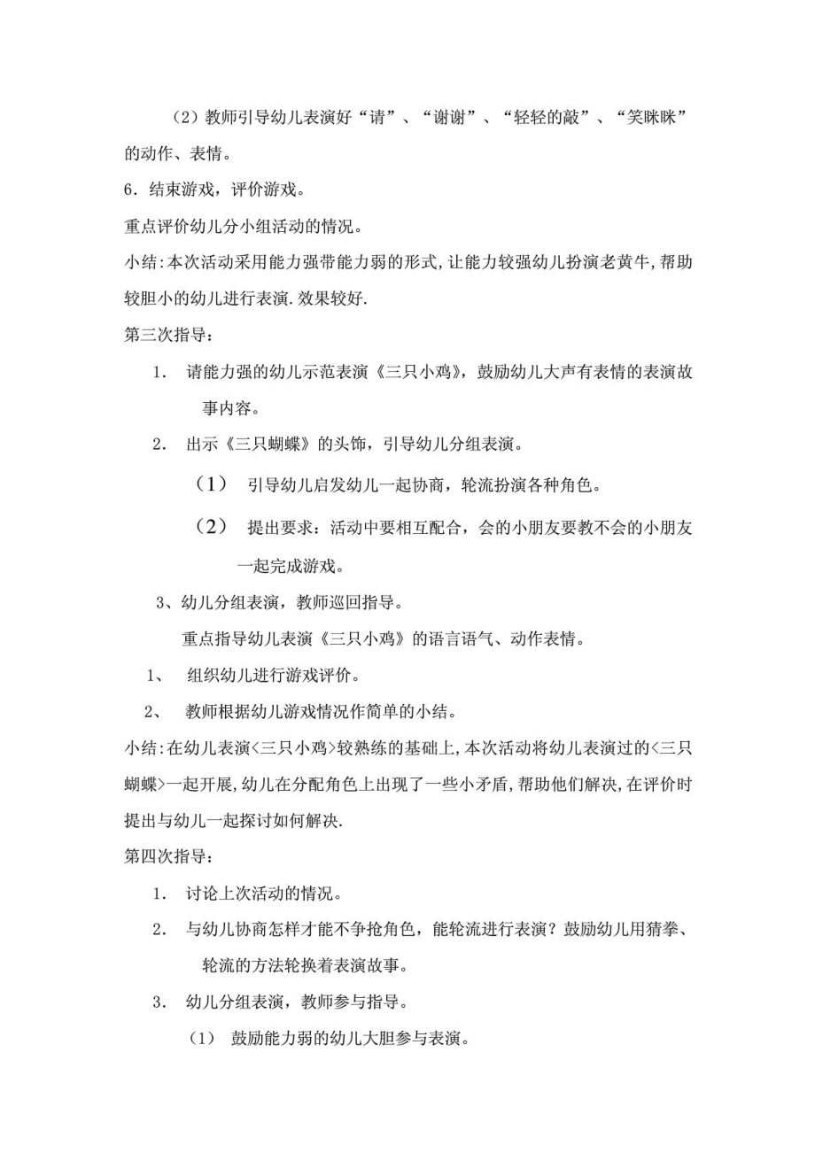 中班上学期表演游戏教案及反思1670516656.doc_第3页