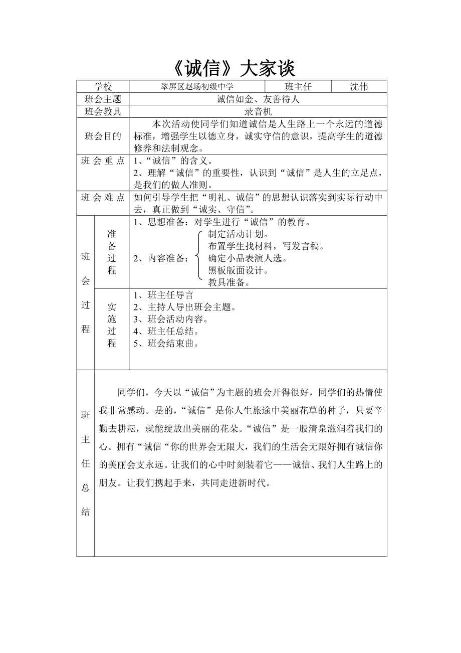 班会课教案《诚信如金、友善待人》.doc_第2页