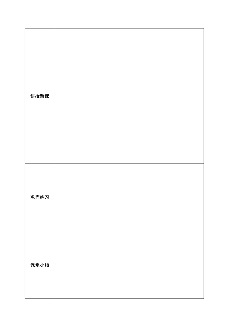 小学语文教案模板.doc_第2页