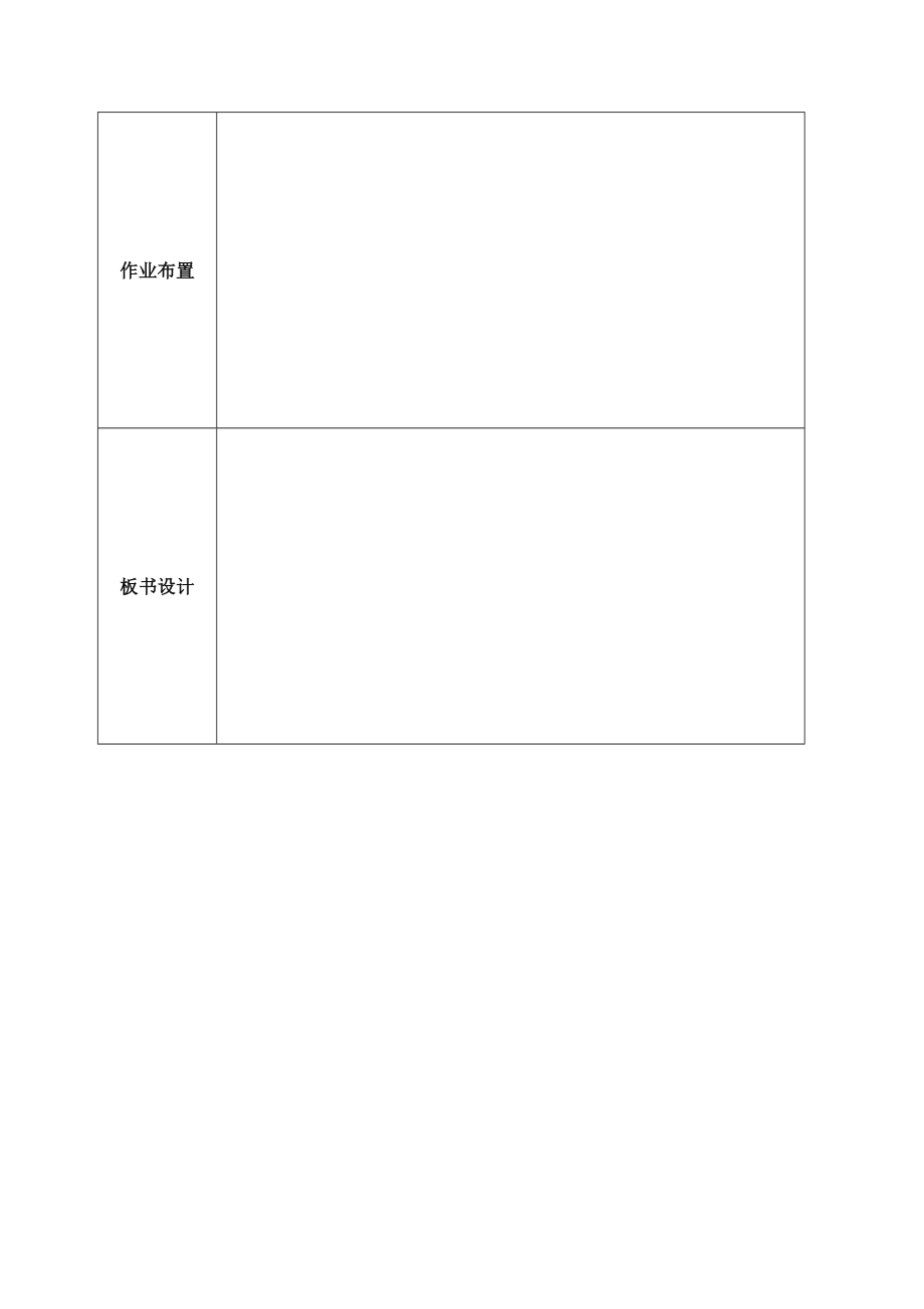 小学语文教案模板.doc_第3页