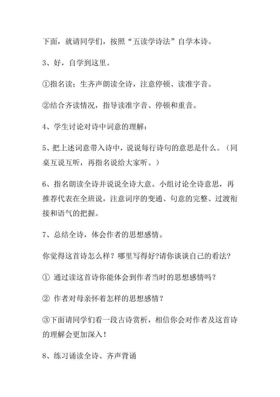 古诗《游子吟》教案.doc_第3页