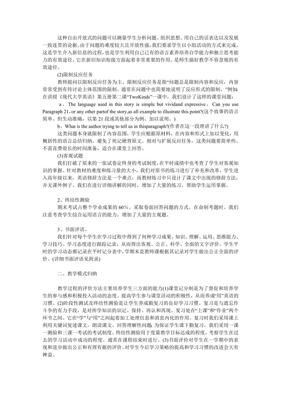 文学论文高级英语精读课堂的测量与评价.doc_第2页