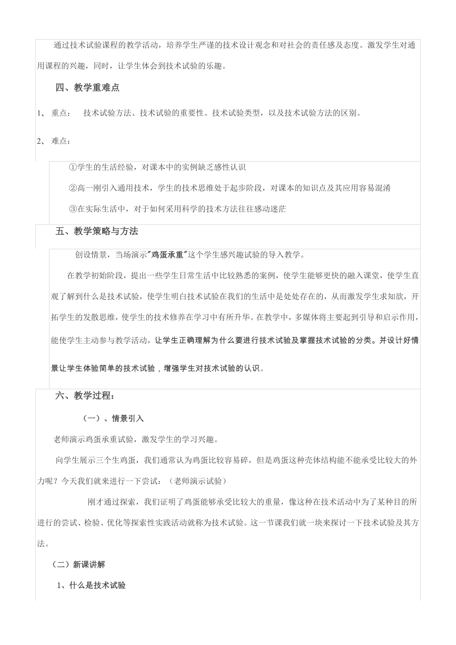 《技术试验及其方法》教学设计（第一课时）（优质课比赛优秀教案）.doc_第2页