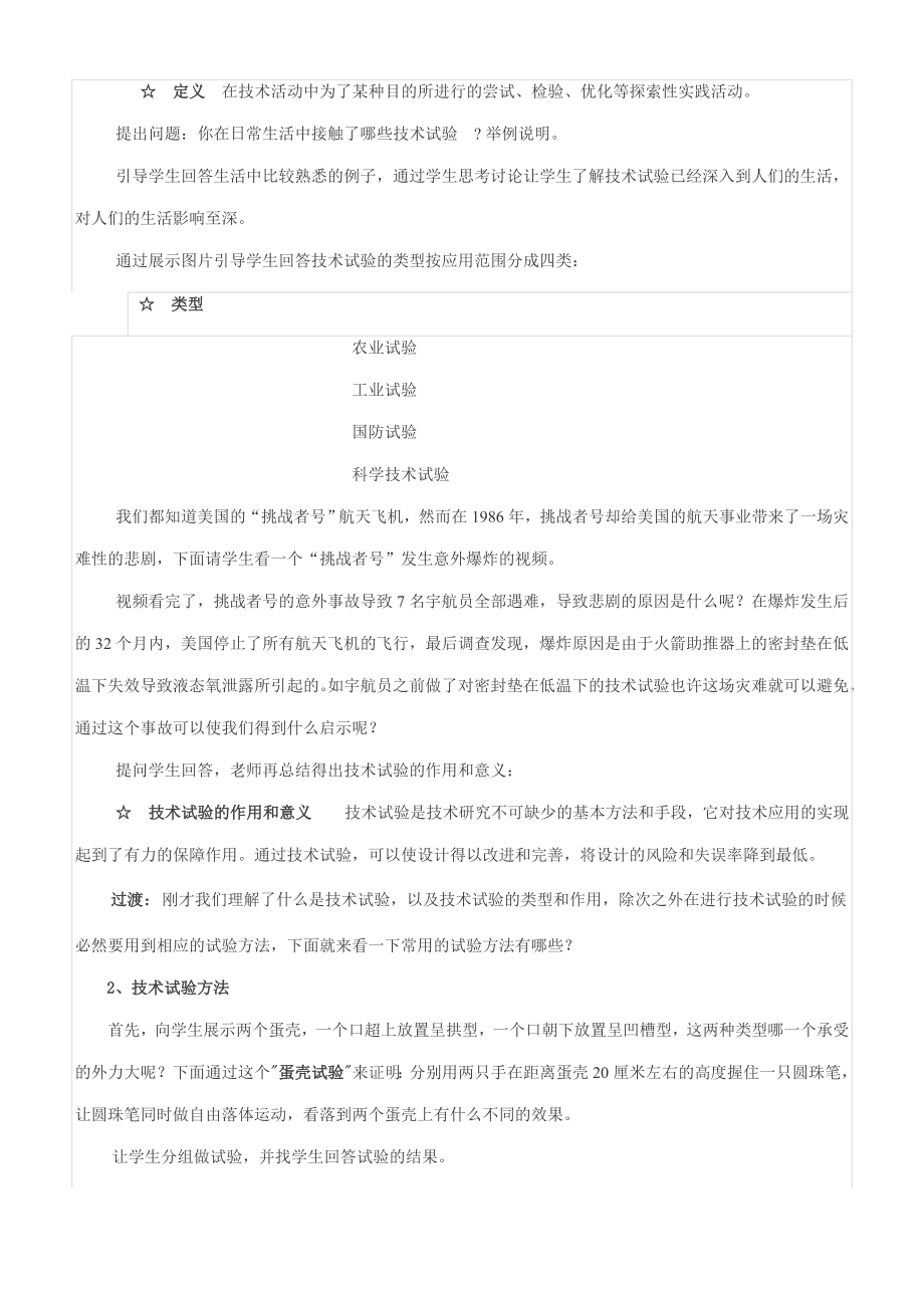 《技术试验及其方法》教学设计（第一课时）（优质课比赛优秀教案）.doc_第3页