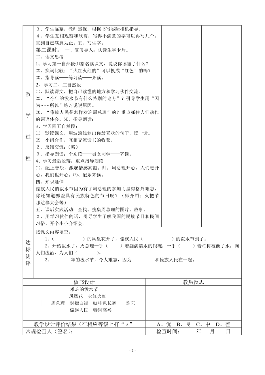 11、难忘的泼水节集体备课教案表(.doc_第2页