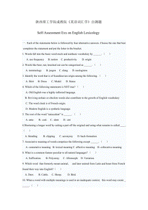 (.10.陕理工)《英语词汇学》作业题(附答案).doc