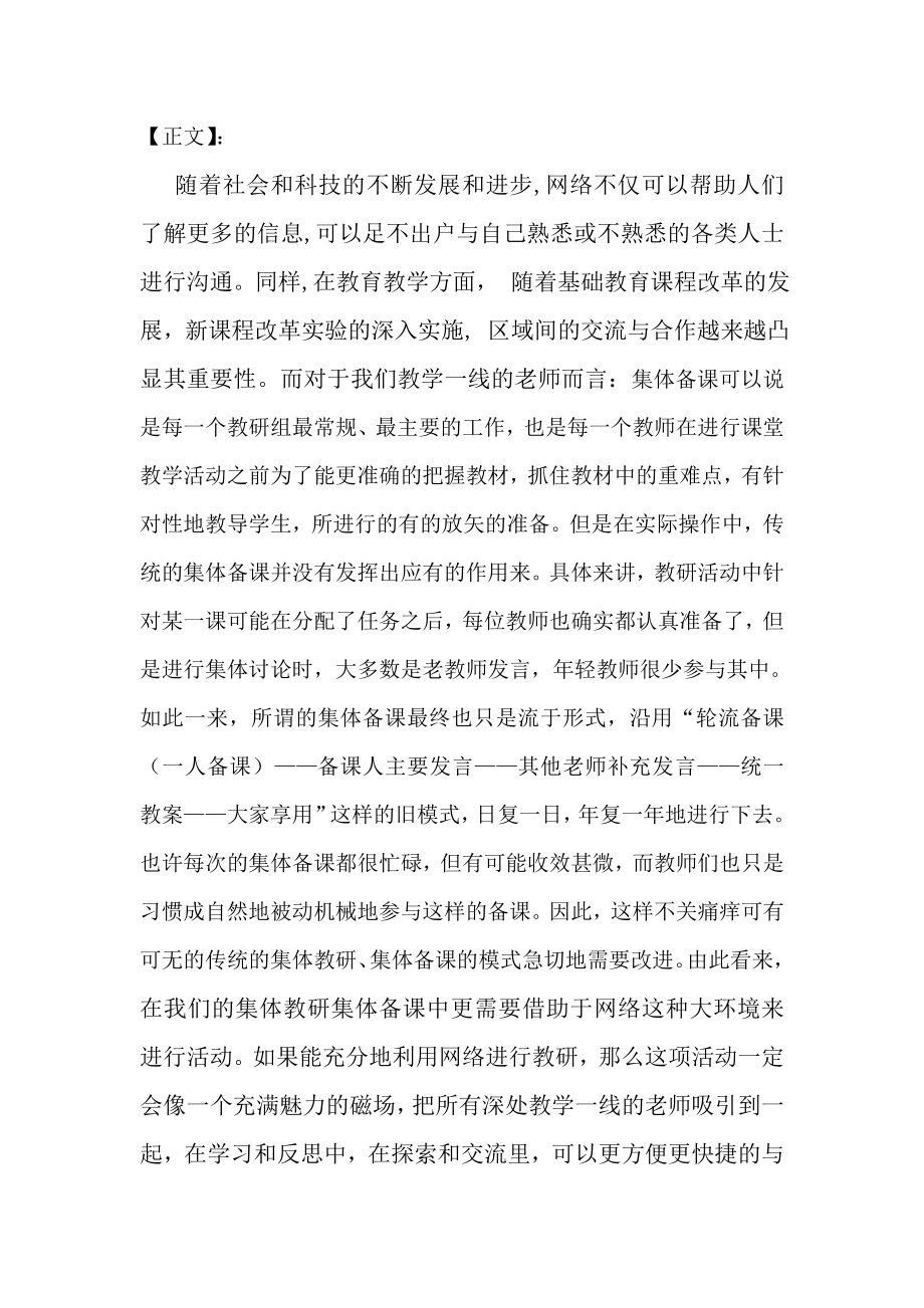 《网络环境下的教师集体备课》 .doc_第2页