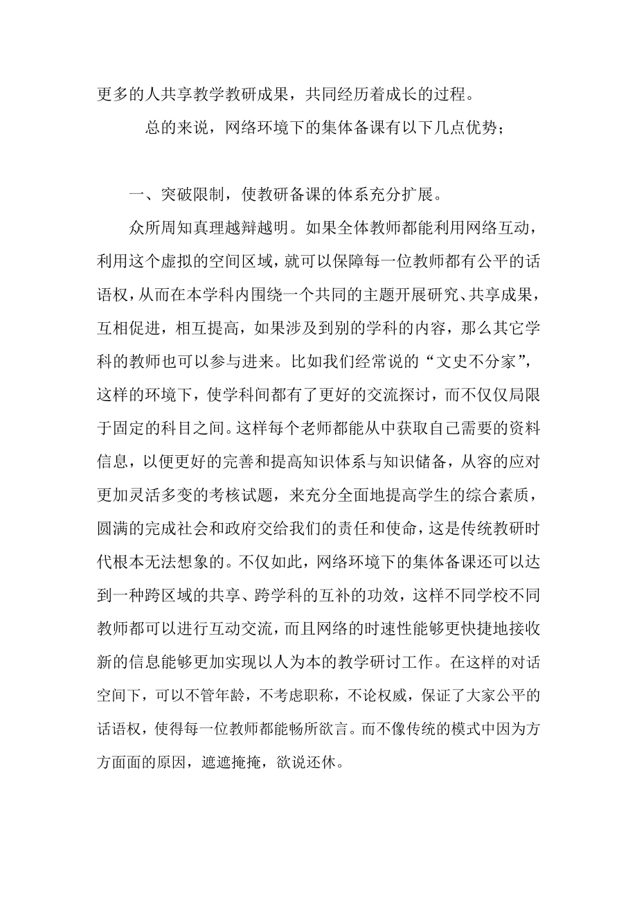 《网络环境下的教师集体备课》 .doc_第3页