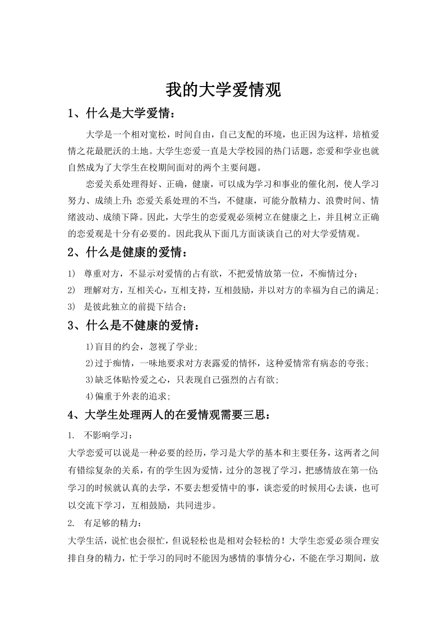 农村小学生英语学习习惯的培养.doc_第3页