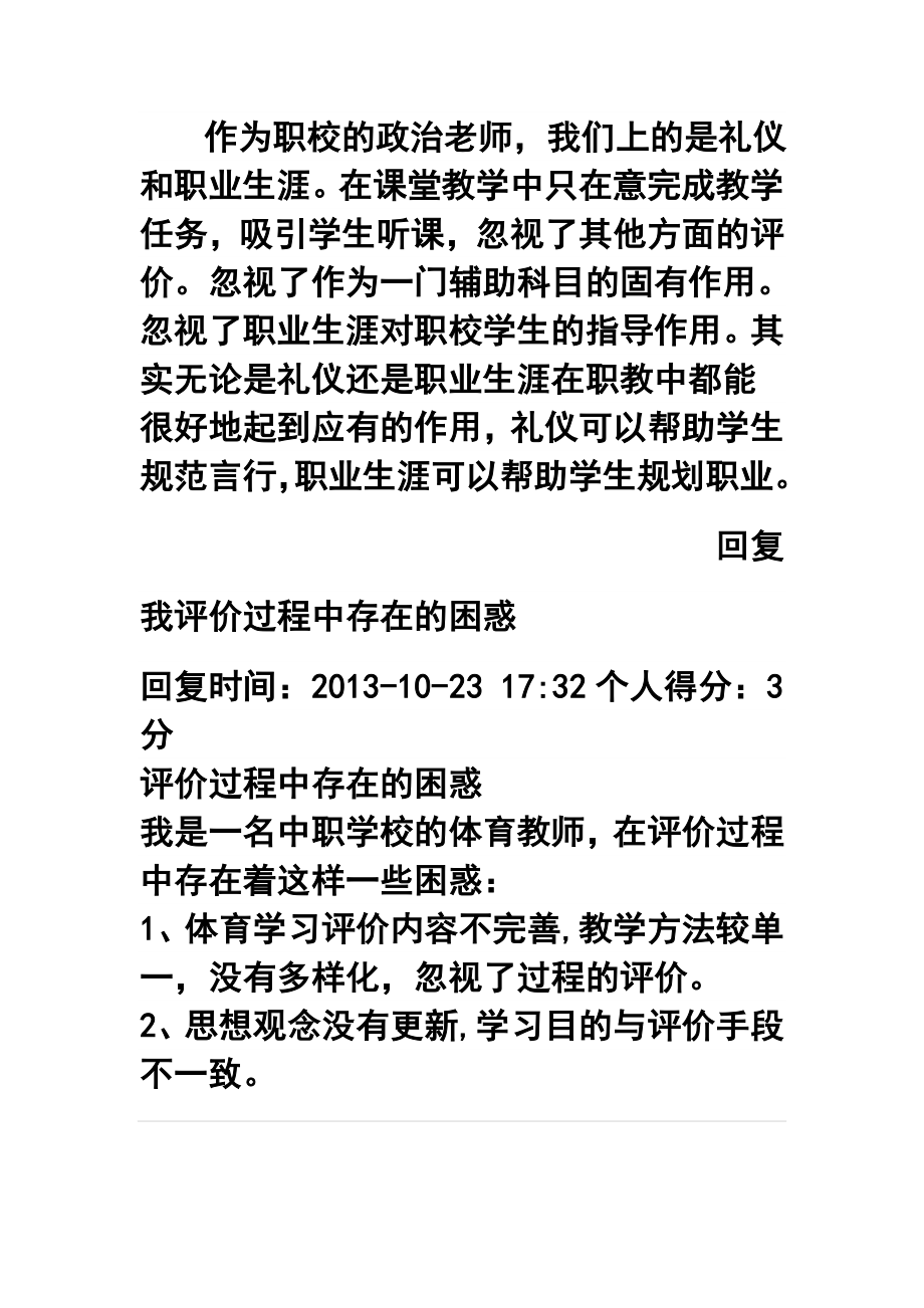 结合结业作业第1步所选单元内容您在评价过程中存在什么困惑？ 4.doc_第3页