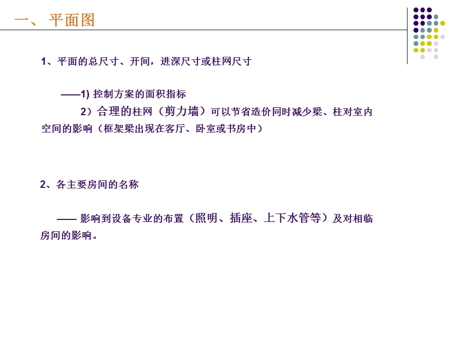 建筑设计方案图纸深度.ppt_第3页