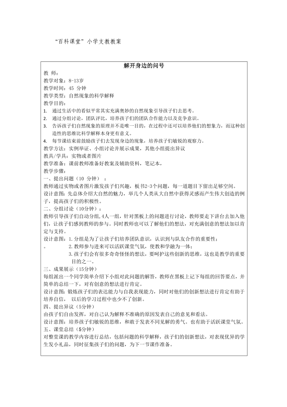 小学支教教案.doc_第1页