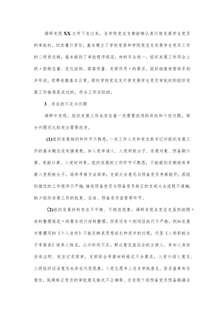 高校党委组织部发展党员工作专题调研报告.docx_第2页