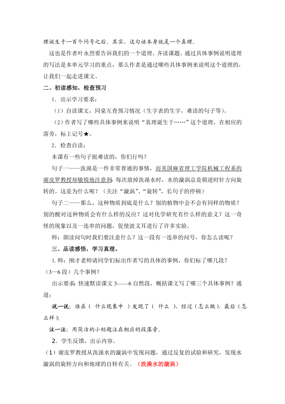 人教版小学语文教案《真理诞生于一百个问好之后》.doc_第2页