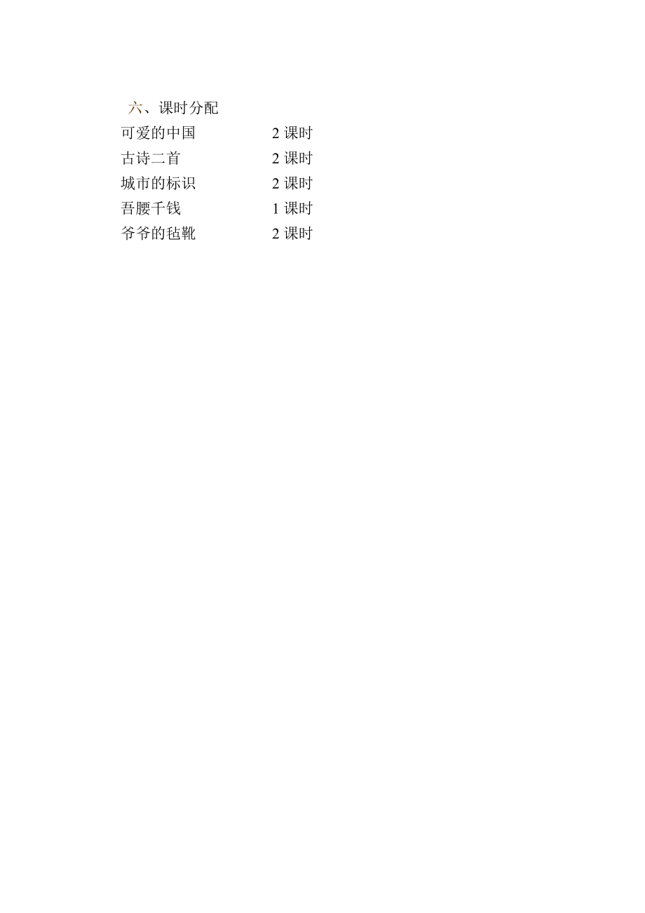 最新 北师大版小学语文六级下册三单元集体备课.doc_第3页