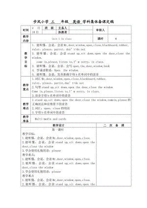 译林牛津英语3B unit1 Inclass教案集体备课.doc