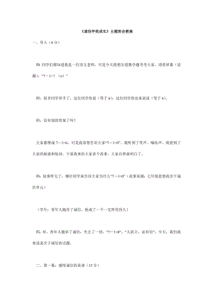 《诚信伴我成长》主题班会教案.doc