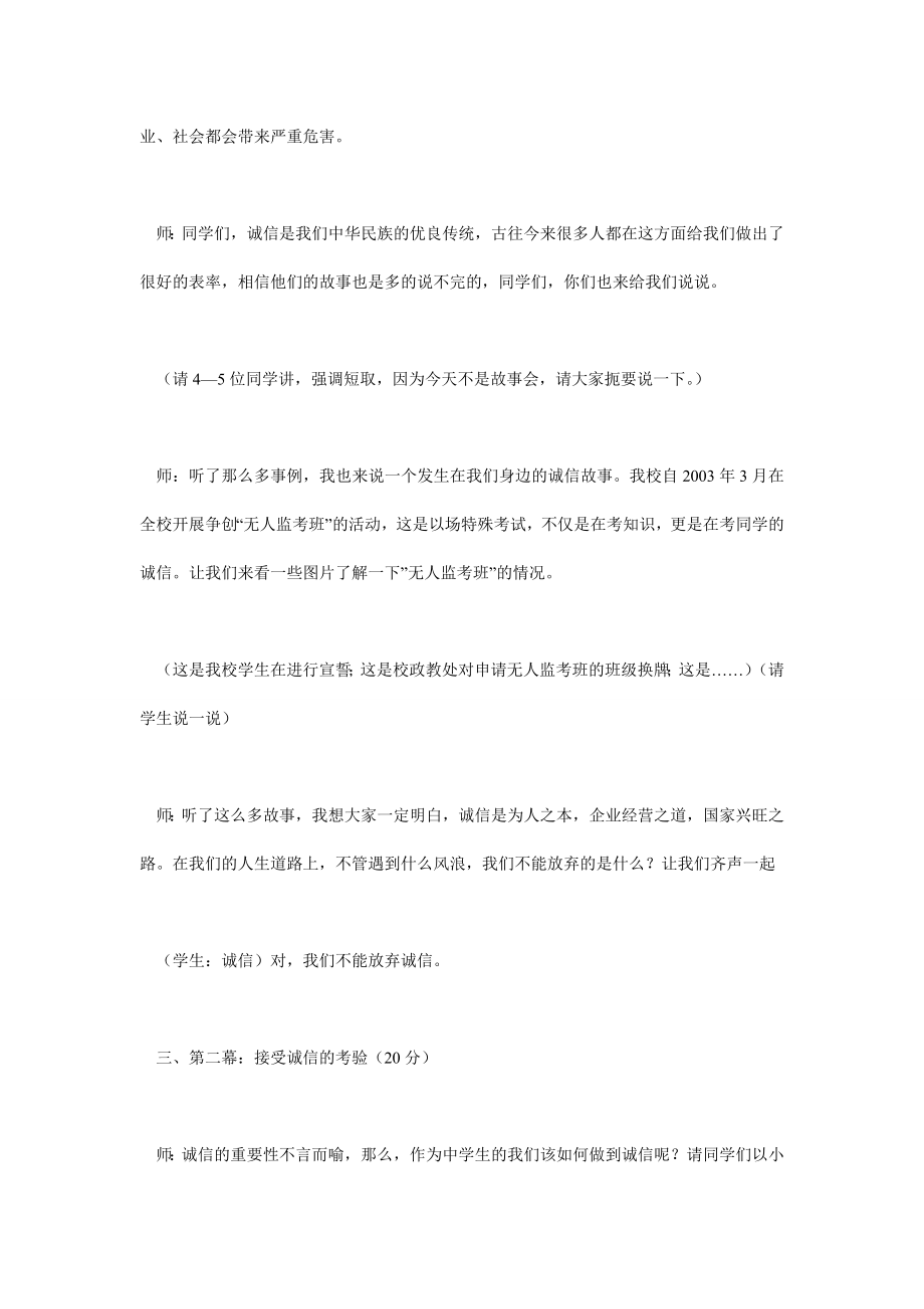 《诚信伴我成长》主题班会教案.doc_第3页