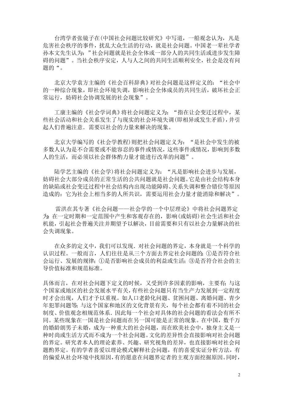 社会问题概论教案.doc_第2页