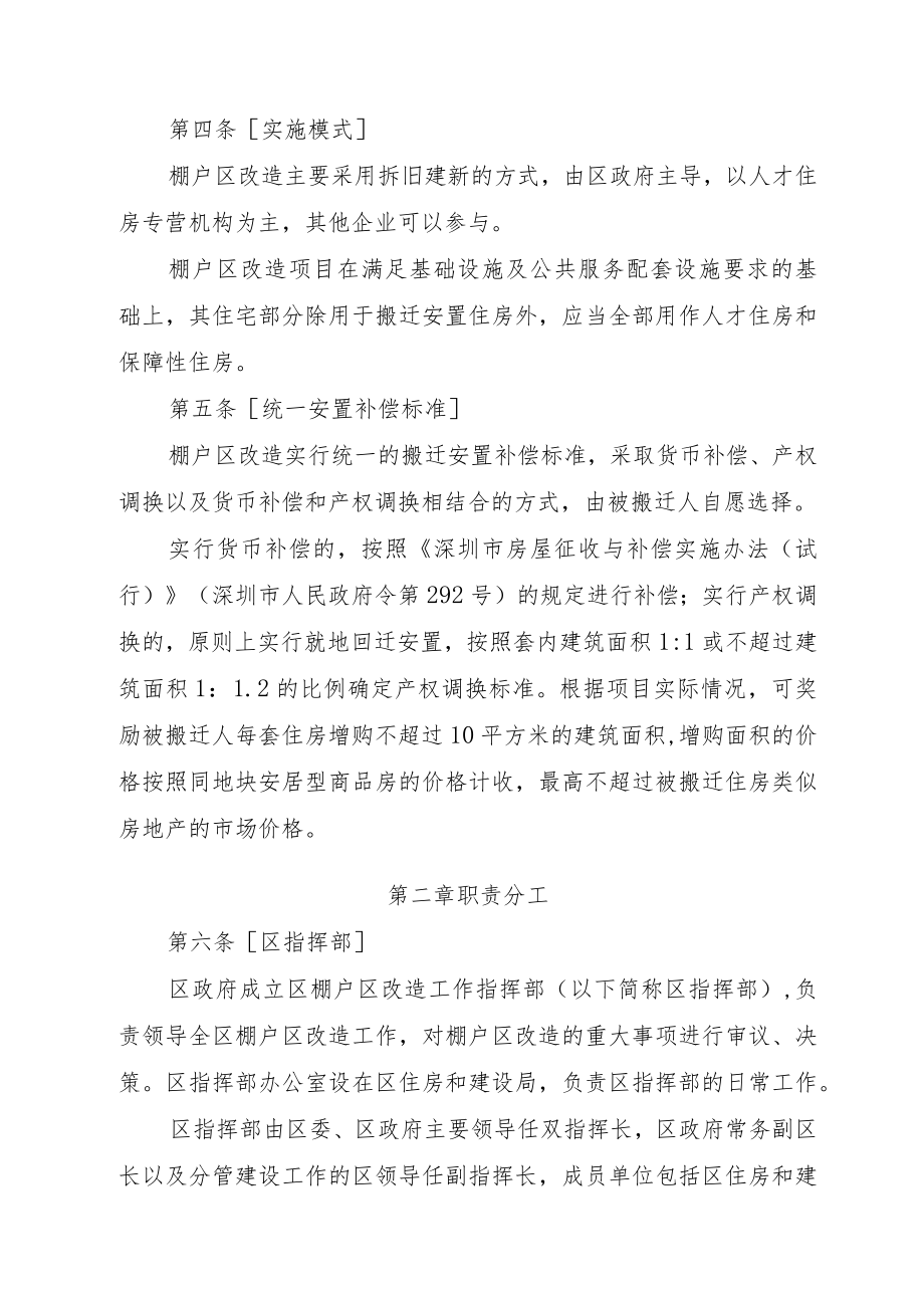 福田区棚户区改造实施细则（试行）.docx_第2页