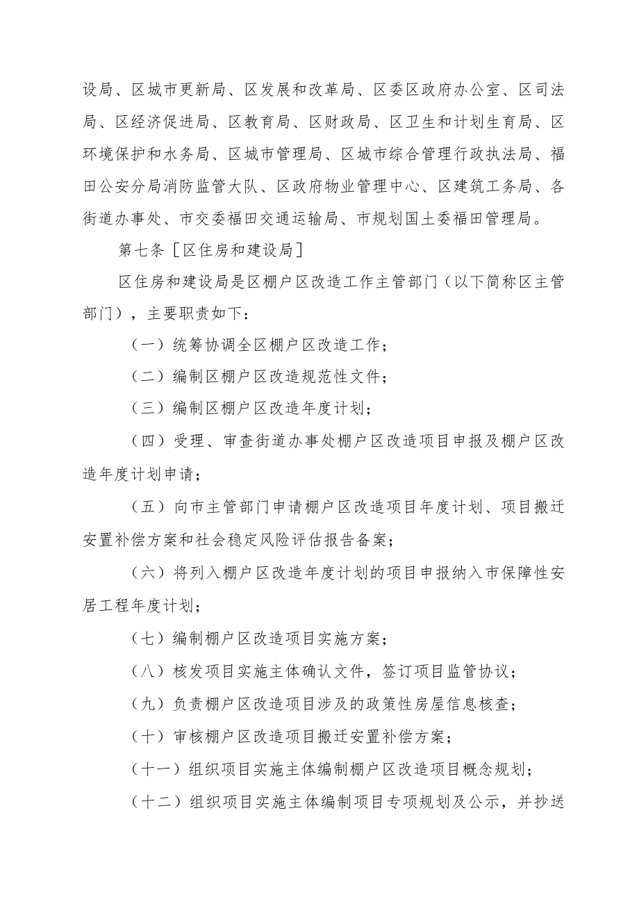 福田区棚户区改造实施细则（试行）.docx_第3页