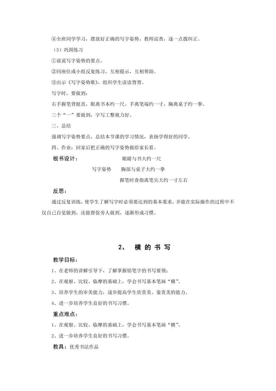 5905010897一级上册书法课教案（教育部规定最新）.doc_第2页