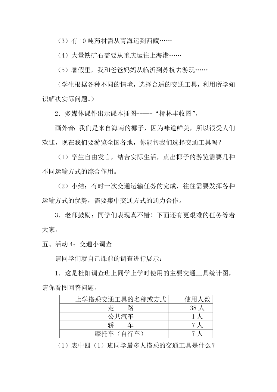 教科版小学品德与社会《谁的本领大》教学设计.doc_第3页