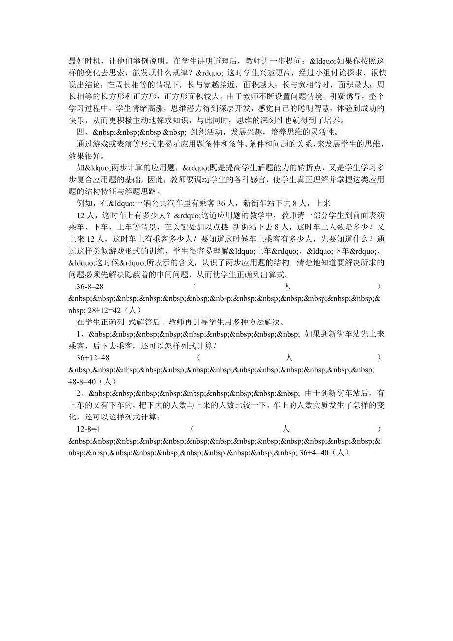 激发数学兴趣——培养思维能力.doc_第2页