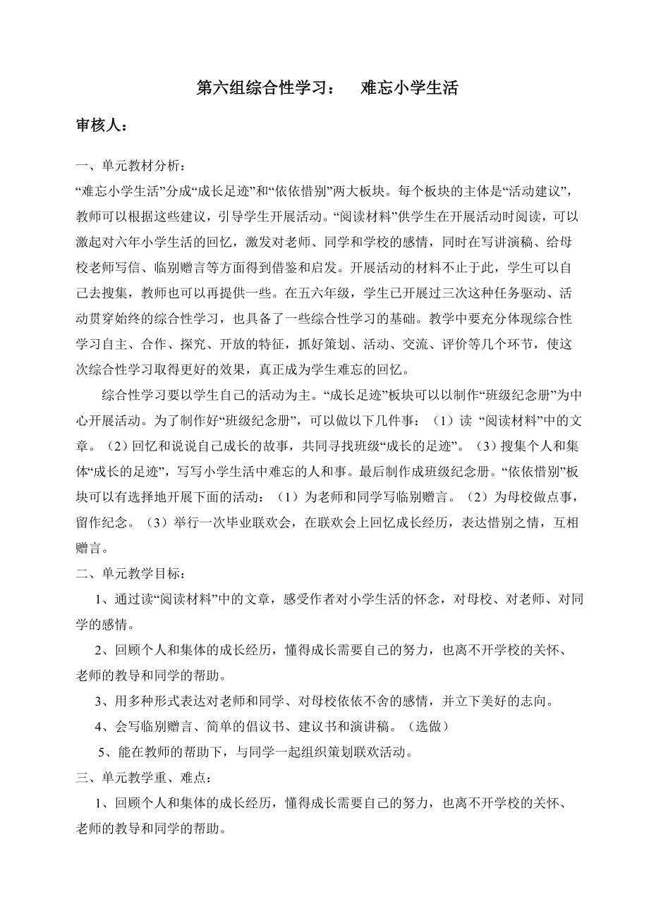 人教版小学语文六级下册第六组综合性学习教案　.doc_第1页