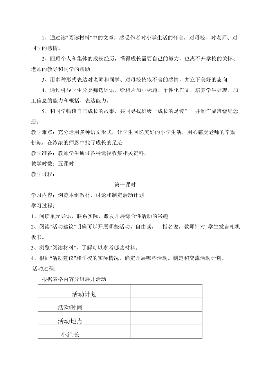 人教版小学语文六级下册第六组综合性学习教案　.doc_第3页