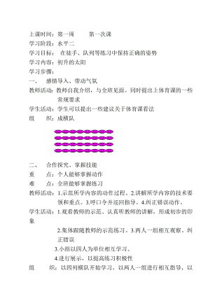 小学四级体育全套教案[含课后反思].doc