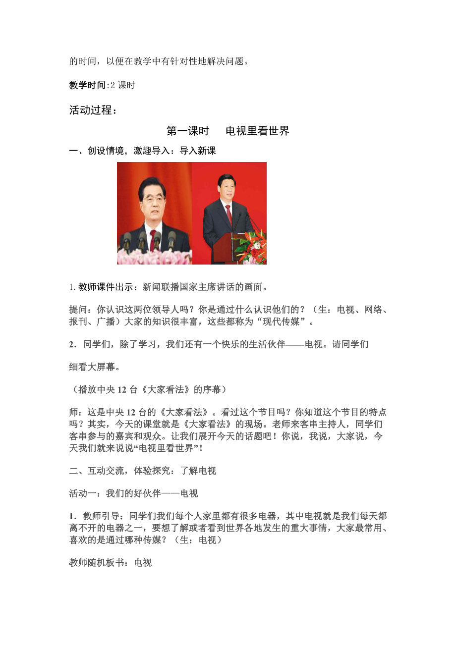 山东人民出版社小学五级品德与社会上册《多彩的现代传媒》教案.doc_第2页