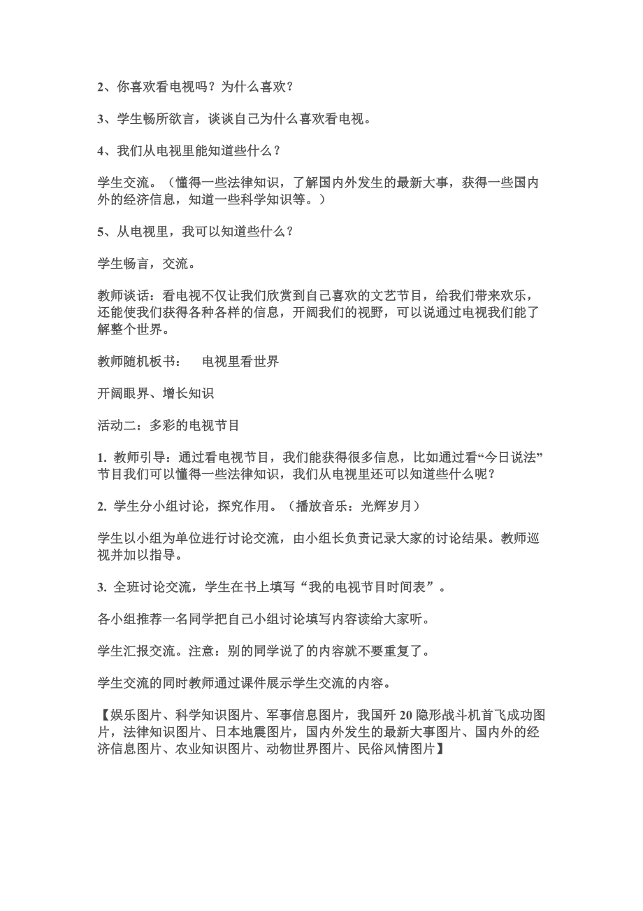 山东人民出版社小学五级品德与社会上册《多彩的现代传媒》教案.doc_第3页