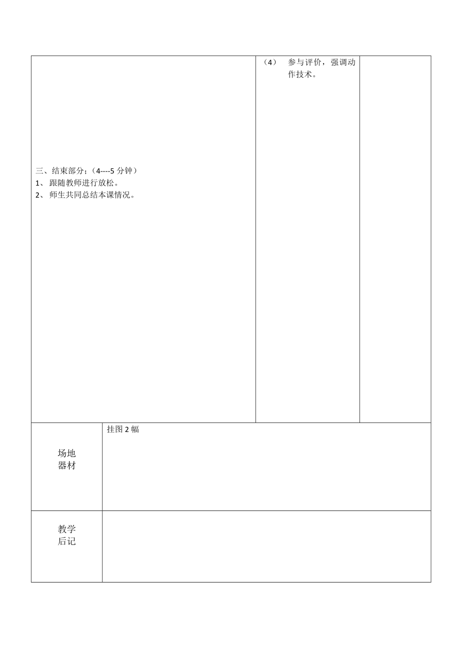 小学体育《立定跳远》单元计划及课时学案.doc_第3页