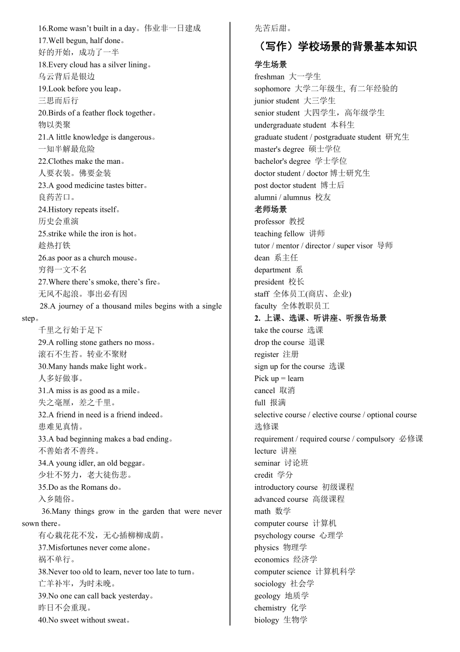 教你60个高考英语阅读理解高频词汇.doc_第2页