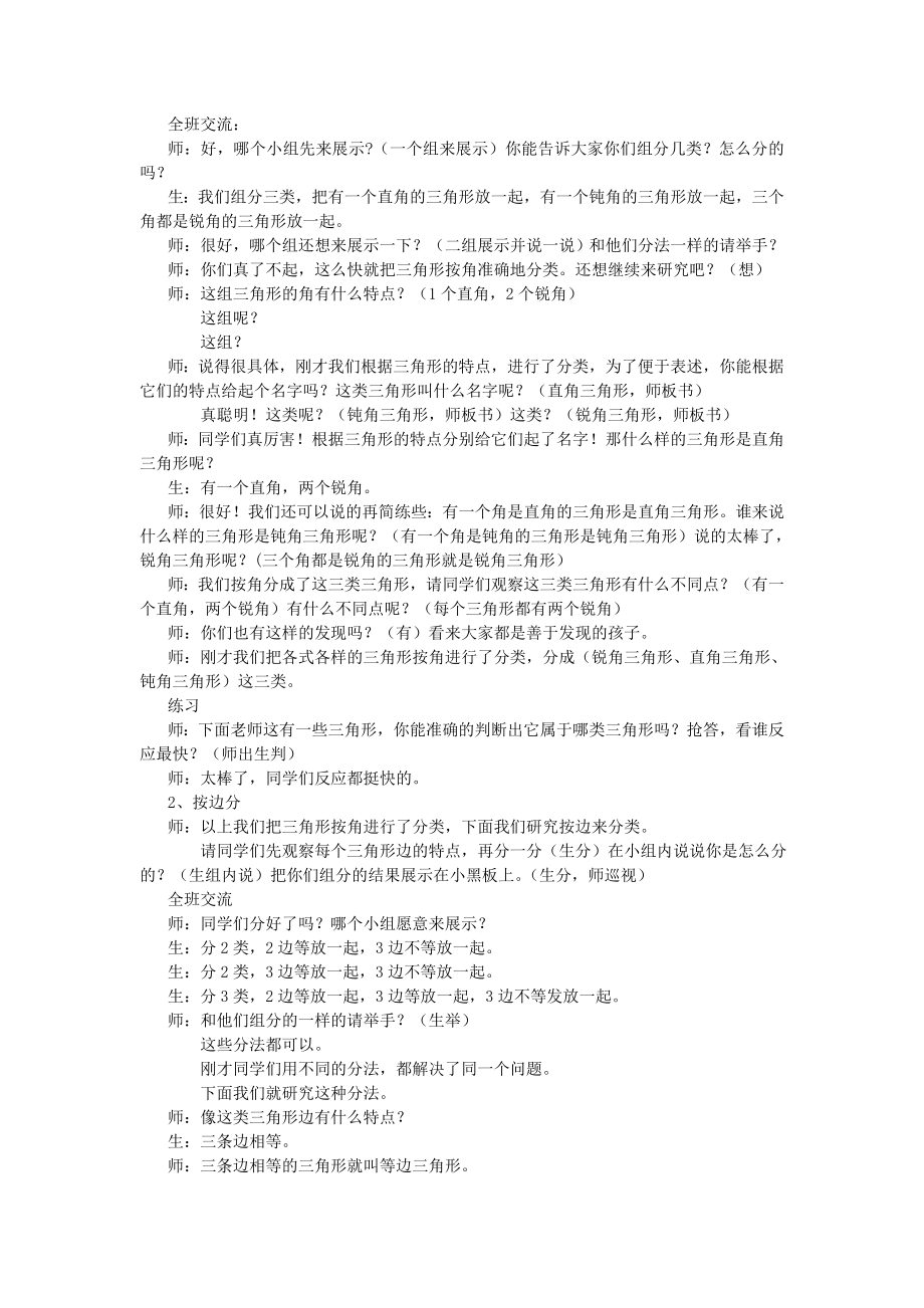 新课标　人教版小学数学四级下册《三角形的分类》教案.doc_第2页