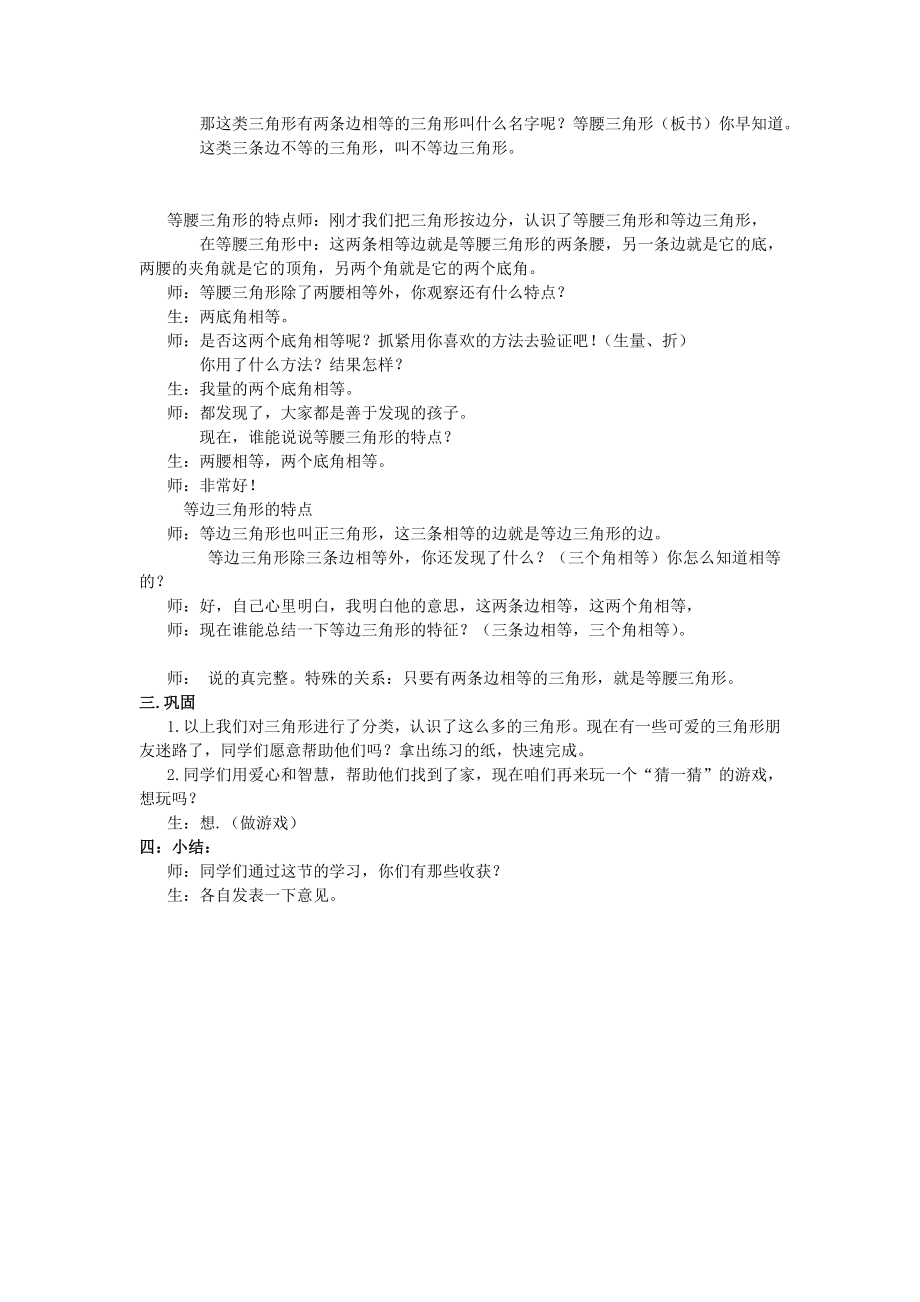 新课标　人教版小学数学四级下册《三角形的分类》教案.doc_第3页