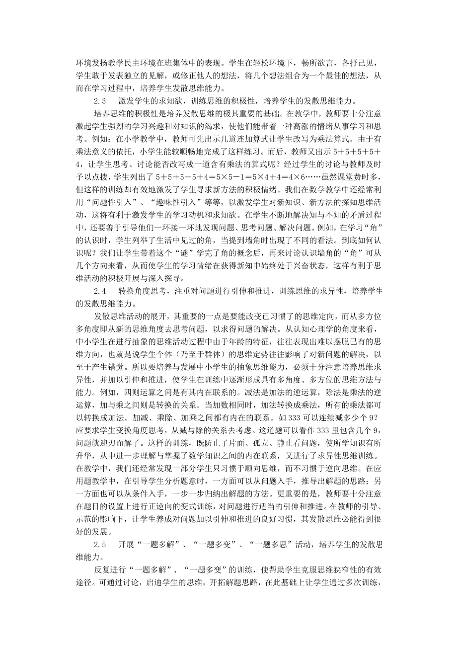 浅议数学教学中发散思维的培养.doc_第2页