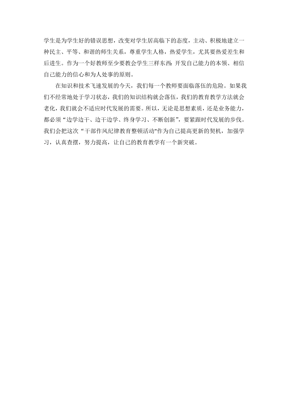 “四风”之害学习心得体.doc_第2页