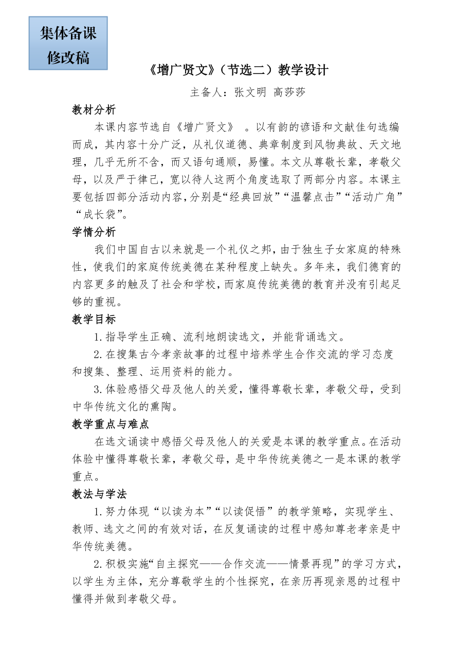 传统文化《增广贤文》教案.doc_第1页