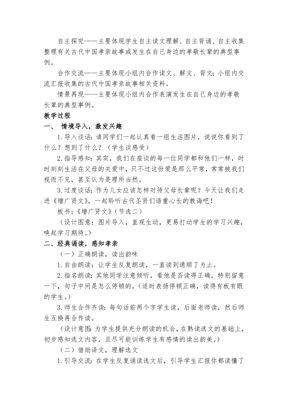 传统文化《增广贤文》教案.doc_第2页