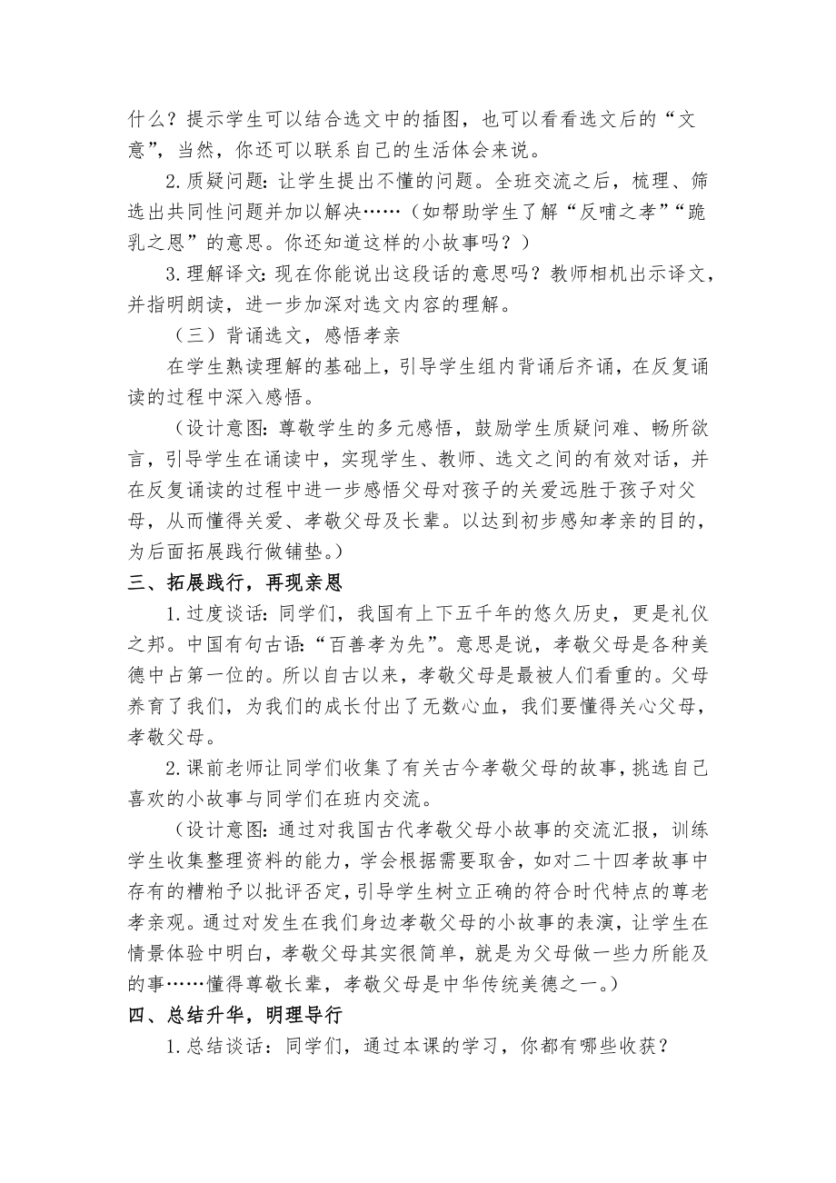 传统文化《增广贤文》教案.doc_第3页